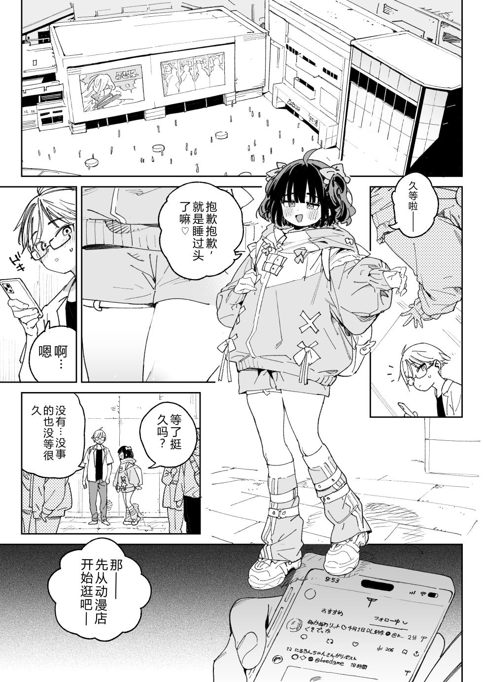 [Meshikutteneru. (Atage)] Osananajimi no Ero Douga (Nama Hame Nakadashi) wa Kusso Shikoreru. [Chinese] [Scax个人自翻] [Digital] - Page 12