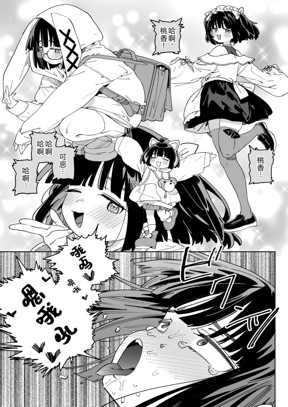 [Meshikutteneru. (Atage)] Osananajimi no Ero Douga (Nama Hame Nakadashi) wa Kusso Shikoreru. [Chinese] [Scax个人自翻] [Digital] - Page 22