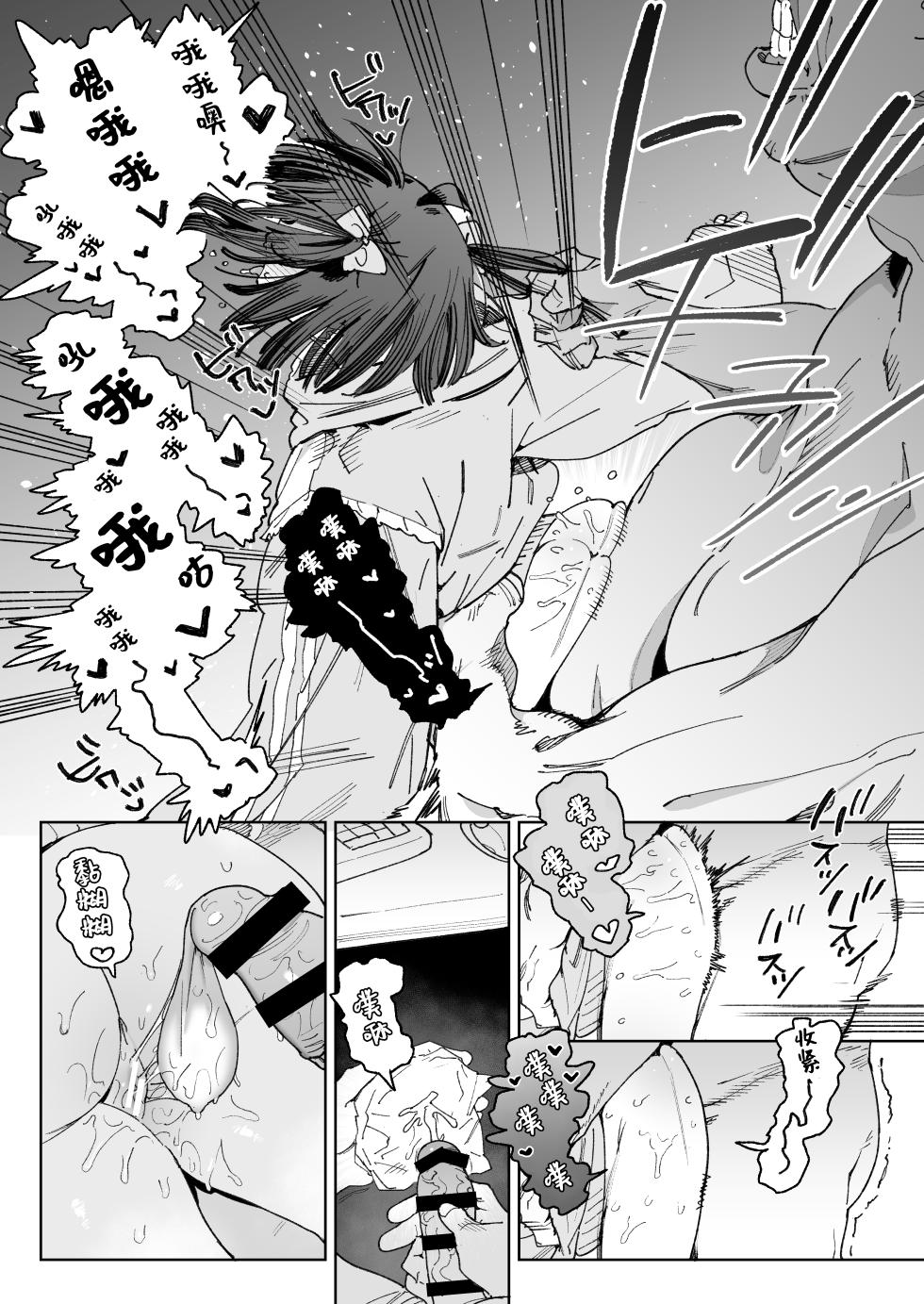 [Meshikutteneru. (Atage)] Osananajimi no Ero Douga (Nama Hame Nakadashi) wa Kusso Shikoreru. [Chinese] [Scax个人自翻] [Digital] - Page 23