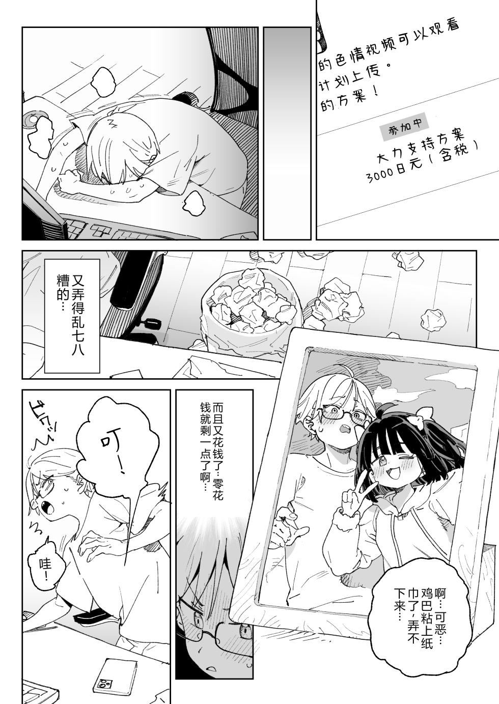 [Meshikutteneru. (Atage)] Osananajimi no Ero Douga (Nama Hame Nakadashi) wa Kusso Shikoreru. [Chinese] [Scax个人自翻] [Digital] - Page 25