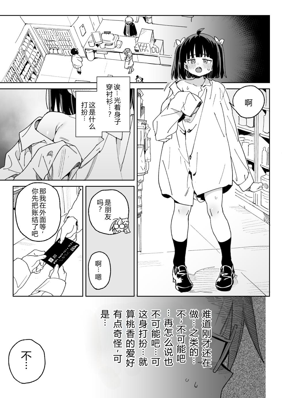 [Meshikutteneru. (Atage)] Osananajimi no Ero Douga (Nama Hame Nakadashi) wa Kusso Shikoreru. [Chinese] [Scax个人自翻] [Digital] - Page 28