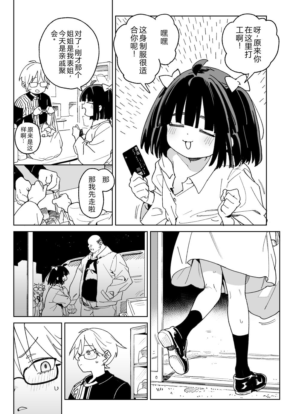 [Meshikutteneru. (Atage)] Osananajimi no Ero Douga (Nama Hame Nakadashi) wa Kusso Shikoreru. [Chinese] [Scax个人自翻] [Digital] - Page 29
