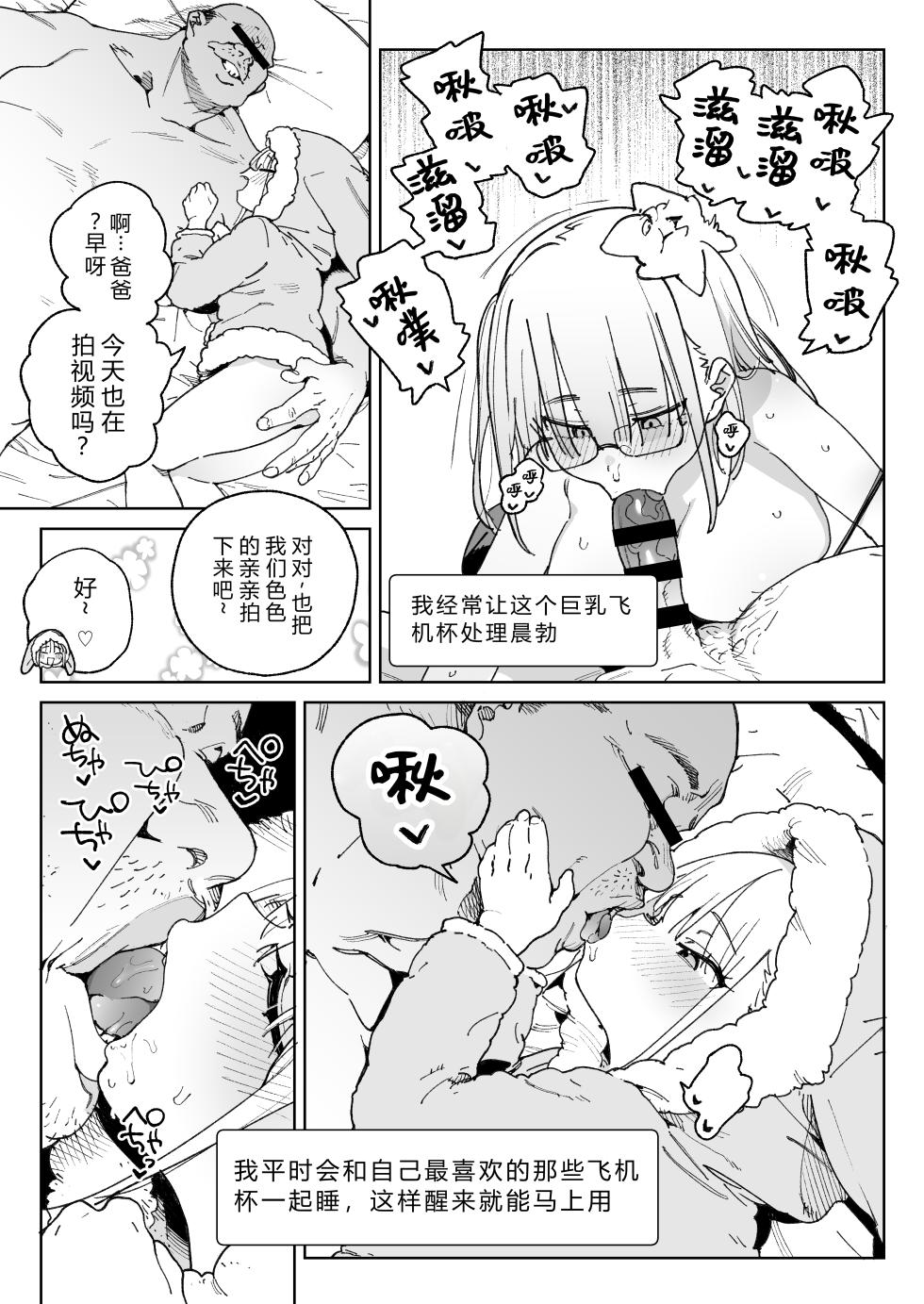 [Meshikutteneru. (Atage)] Osananajimi no Ero Douga (Nama Hame Nakadashi) wa Kusso Shikoreru. [Chinese] [Scax个人自翻] [Digital] - Page 34