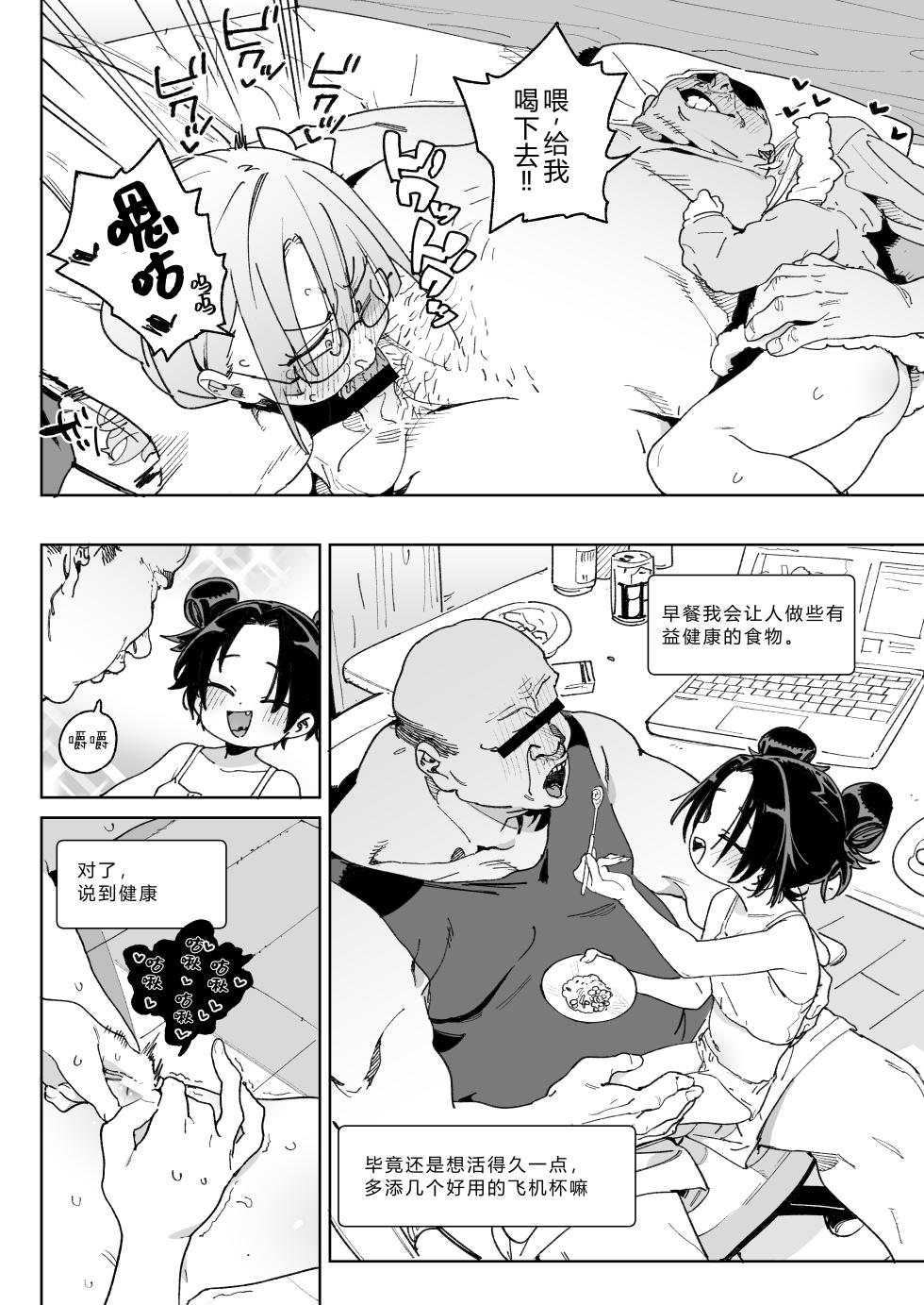 [Meshikutteneru. (Atage)] Osananajimi no Ero Douga (Nama Hame Nakadashi) wa Kusso Shikoreru. [Chinese] [Scax个人自翻] [Digital] - Page 35