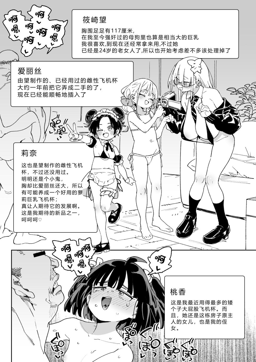 [Meshikutteneru. (Atage)] Osananajimi no Ero Douga (Nama Hame Nakadashi) wa Kusso Shikoreru. [Chinese] [Scax个人自翻] [Digital] - Page 37