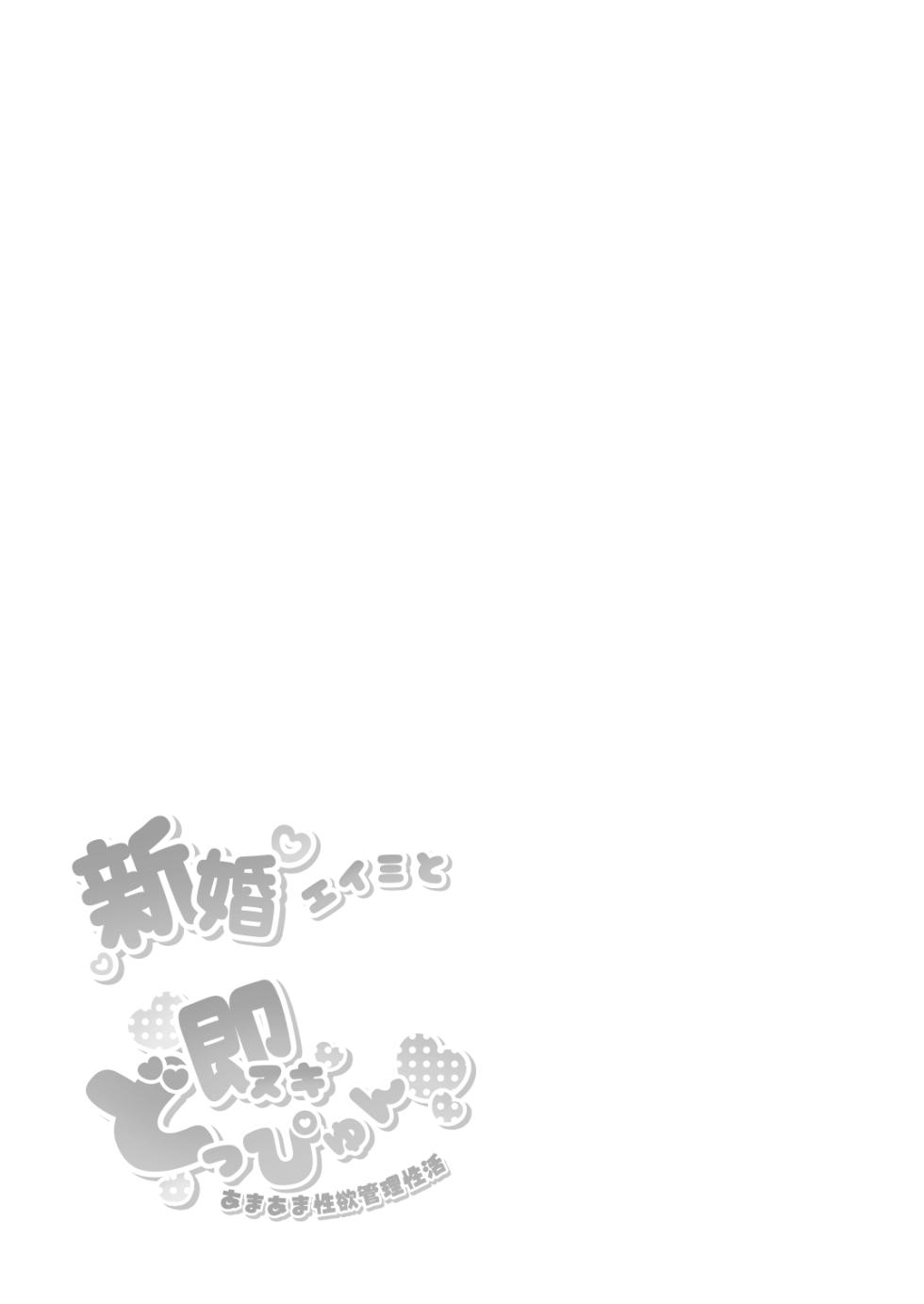 [Wafuerotei (Wafueroi)] Shinkon Eimi to Soku Nuki Doppyun Amaama Seiyoku Kanri Seikatsu | Newlywed Eimi and The Instant Cum Shot, The Lovey-Dovey Libido Control Sex Life (Blue Archive) [English] [Digital] - Page 26