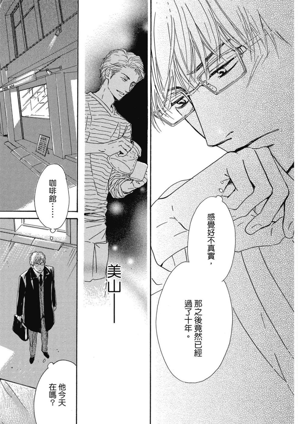 [Hidaka Shouko] Hatsukoi no Atosaki︱初恋的过程 [Chinese][全1卷] - Page 26