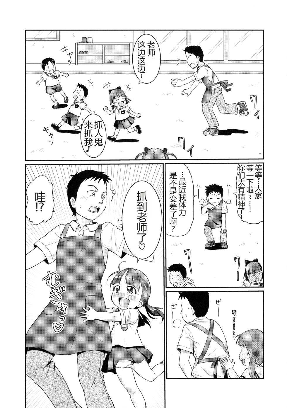 (C90) [Tori no Ya (Mashikodori)] Sensei to Ohirune Time[Chinese] [奥托神个人汉化] - Page 2