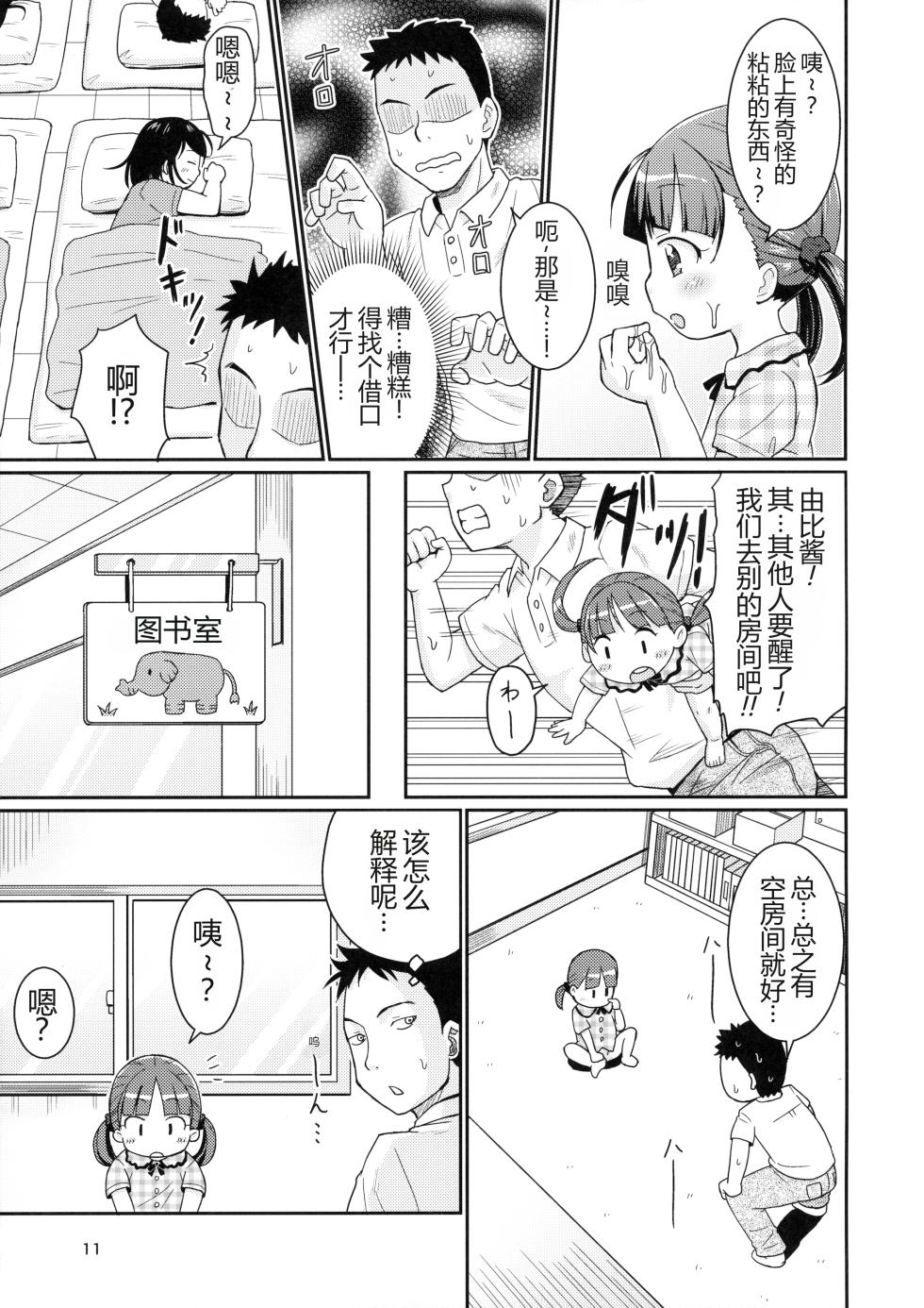 (C90) [Tori no Ya (Mashikodori)] Sensei to Ohirune Time[Chinese] [奥托神个人汉化] - Page 10