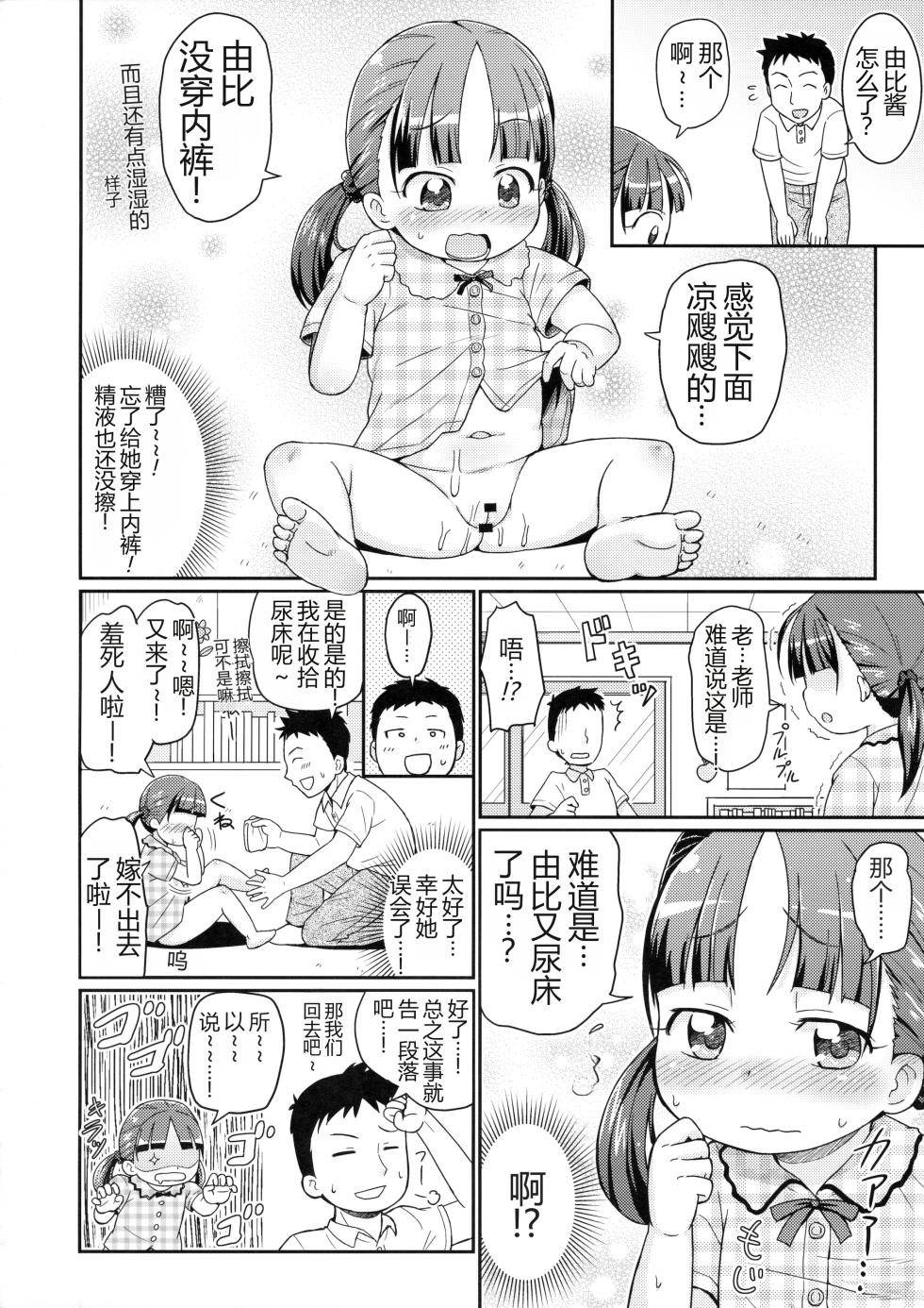 (C90) [Tori no Ya (Mashikodori)] Sensei to Ohirune Time[Chinese] [奥托神个人汉化] - Page 11