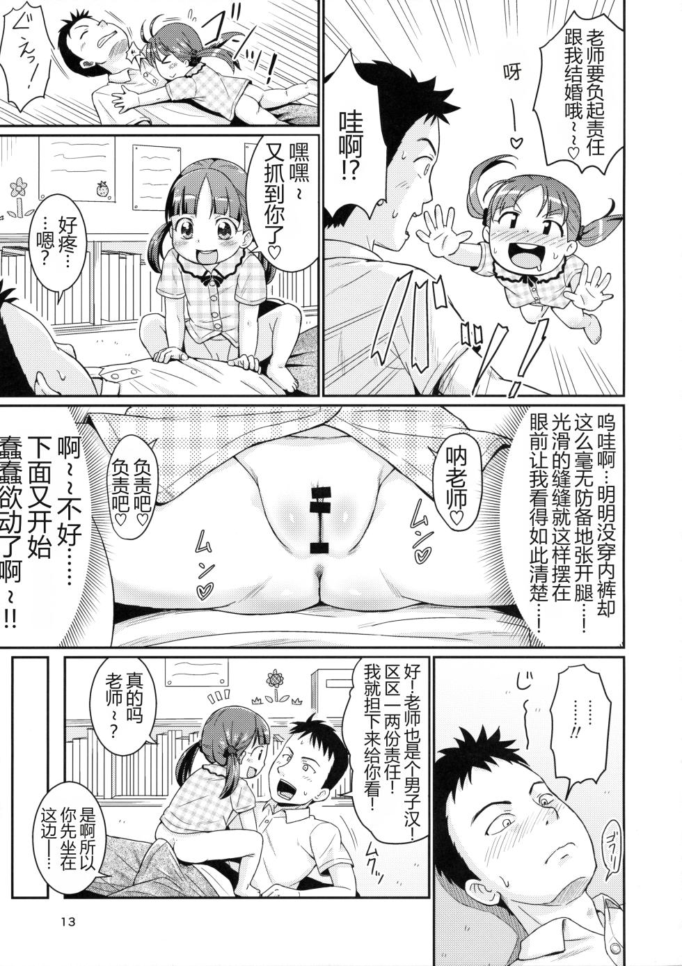 (C90) [Tori no Ya (Mashikodori)] Sensei to Ohirune Time[Chinese] [奥托神个人汉化] - Page 12