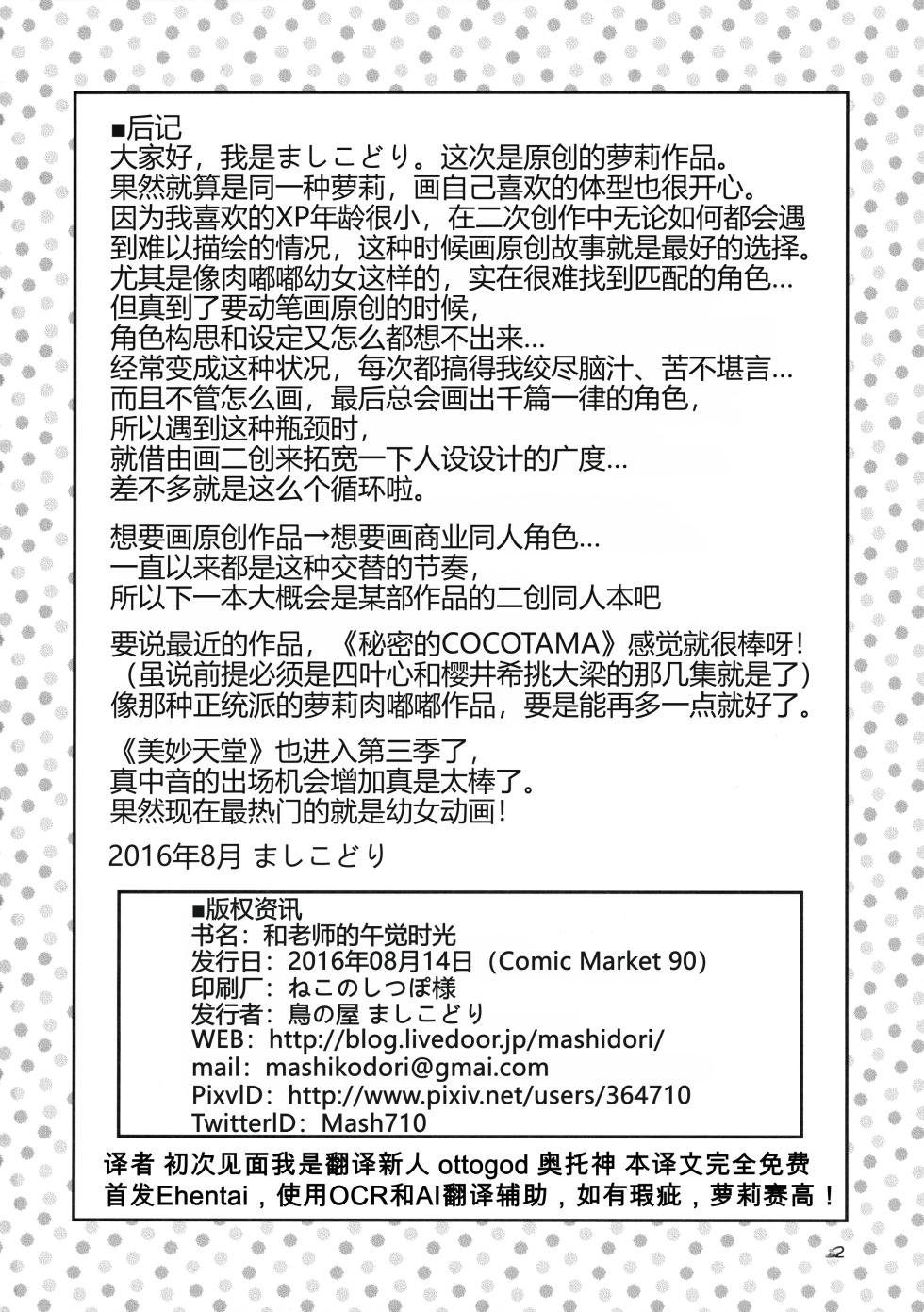 (C90) [Tori no Ya (Mashikodori)] Sensei to Ohirune Time[Chinese] [奥托神个人汉化] - Page 21