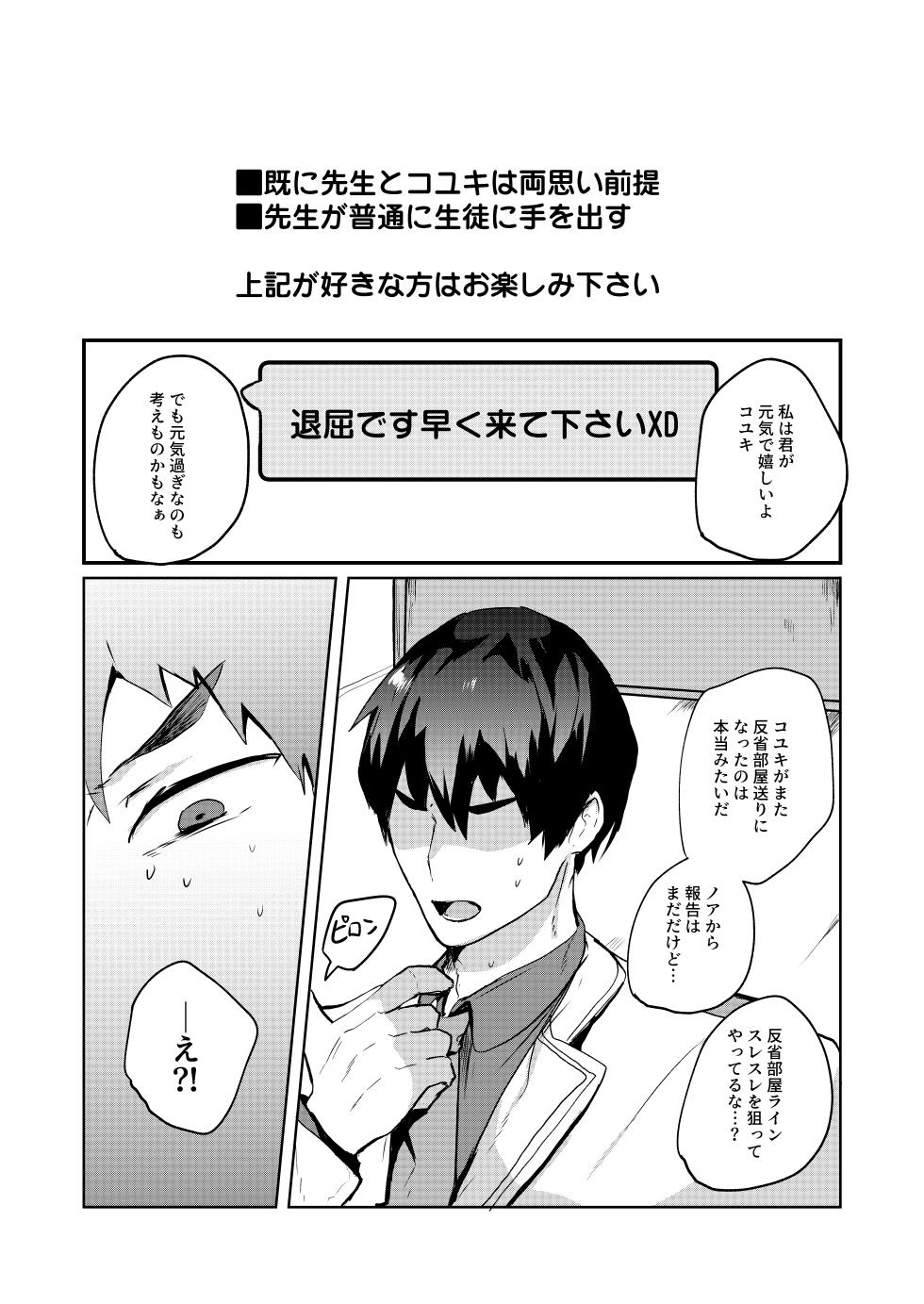 [Ikkyuu Nyuukon (Yashiro Osa)] Kouiu Koyuki mo Dou desu ka?! (Blue Archive) [Digital] - Page 3