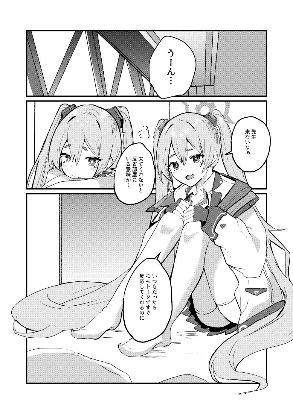 [Ikkyuu Nyuukon (Yashiro Osa)] Kouiu Koyuki mo Dou desu ka?! (Blue Archive) [Digital] - Page 4