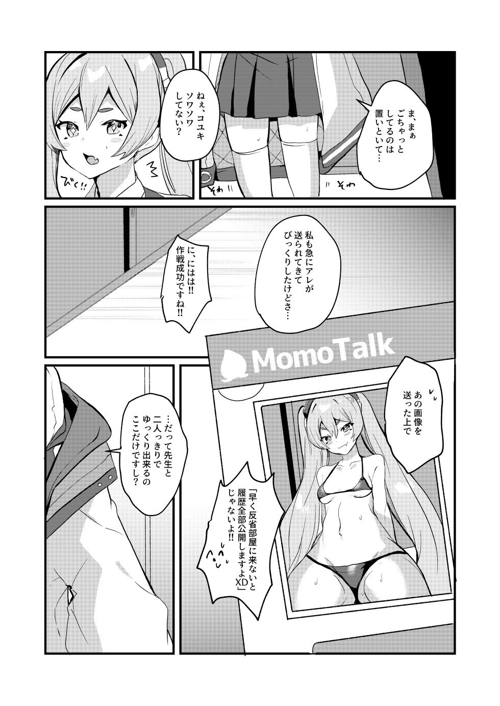 [Ikkyuu Nyuukon (Yashiro Osa)] Kouiu Koyuki mo Dou desu ka?! (Blue Archive) [Digital] - Page 6