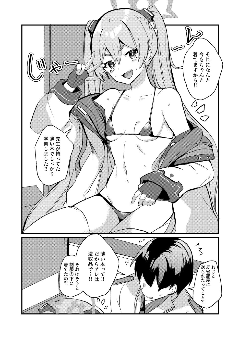[Ikkyuu Nyuukon (Yashiro Osa)] Kouiu Koyuki mo Dou desu ka?! (Blue Archive) [Digital] - Page 7
