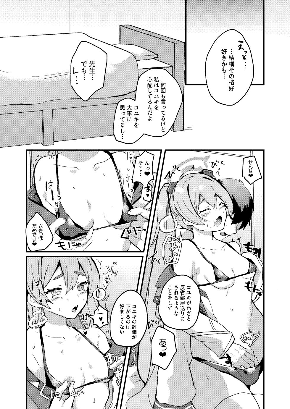 [Ikkyuu Nyuukon (Yashiro Osa)] Kouiu Koyuki mo Dou desu ka?! (Blue Archive) [Digital] - Page 8