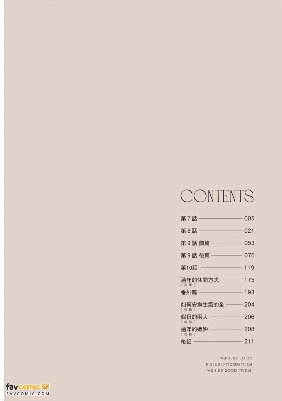 [Suehiro Machi] Fake Fact Lips Break｜伪装的真实之吻 break [Chinese][下卷][完] - Page 3