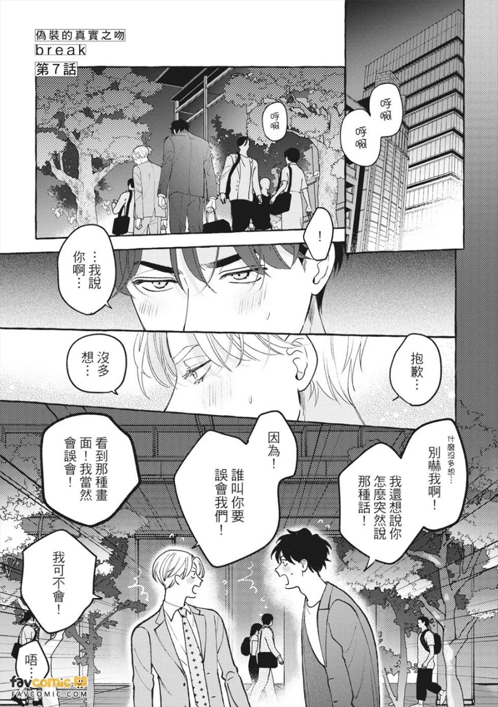 [Suehiro Machi] Fake Fact Lips Break｜伪装的真实之吻 break [Chinese][下卷][完] - Page 4