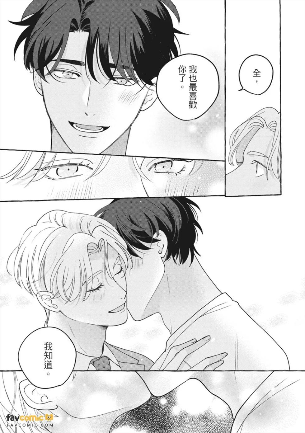 [Suehiro Machi] Fake Fact Lips Break｜伪装的真实之吻 break [Chinese][下卷][完] - Page 28