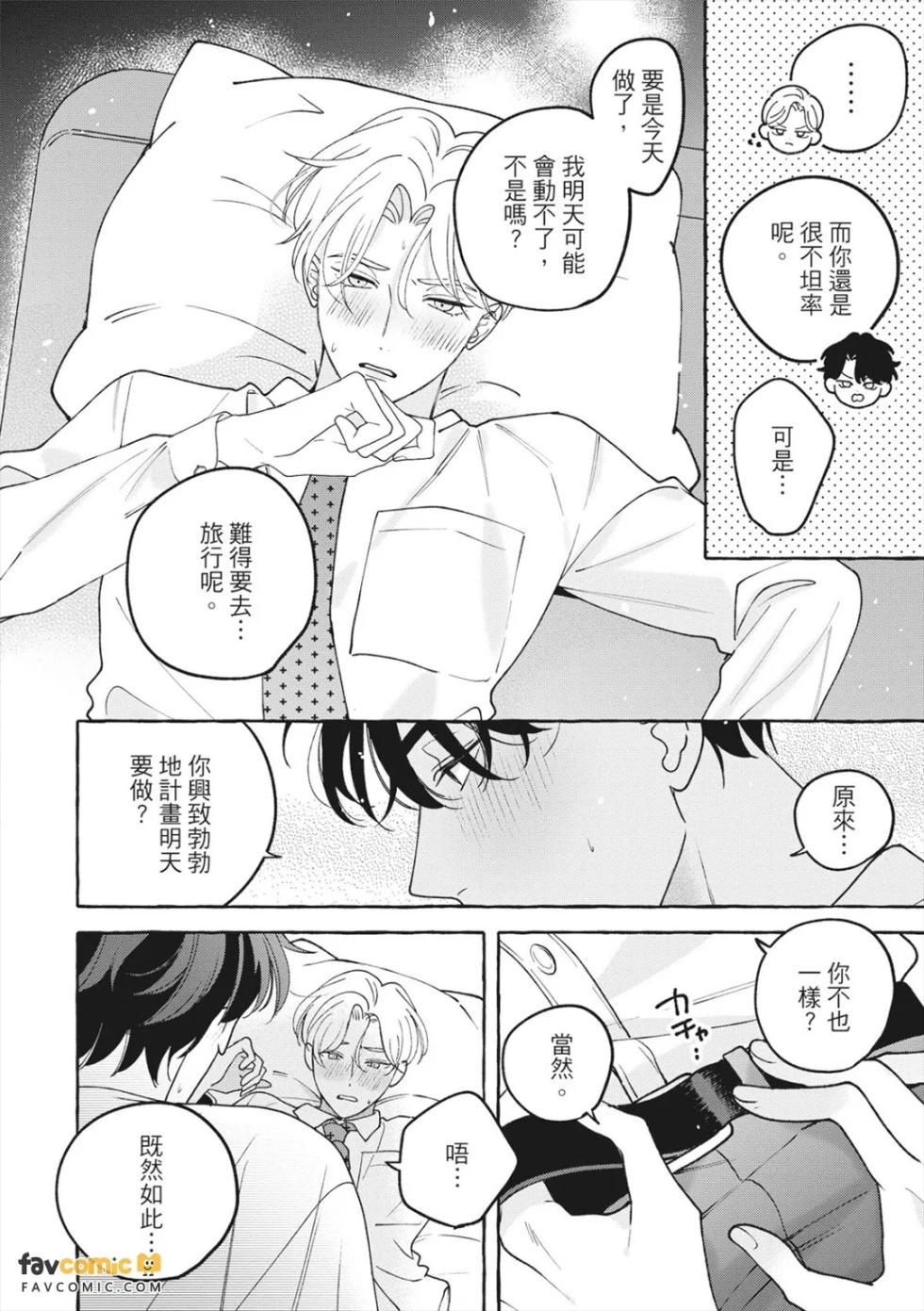 [Suehiro Machi] Fake Fact Lips Break｜伪装的真实之吻 break [Chinese][下卷][完] - Page 35