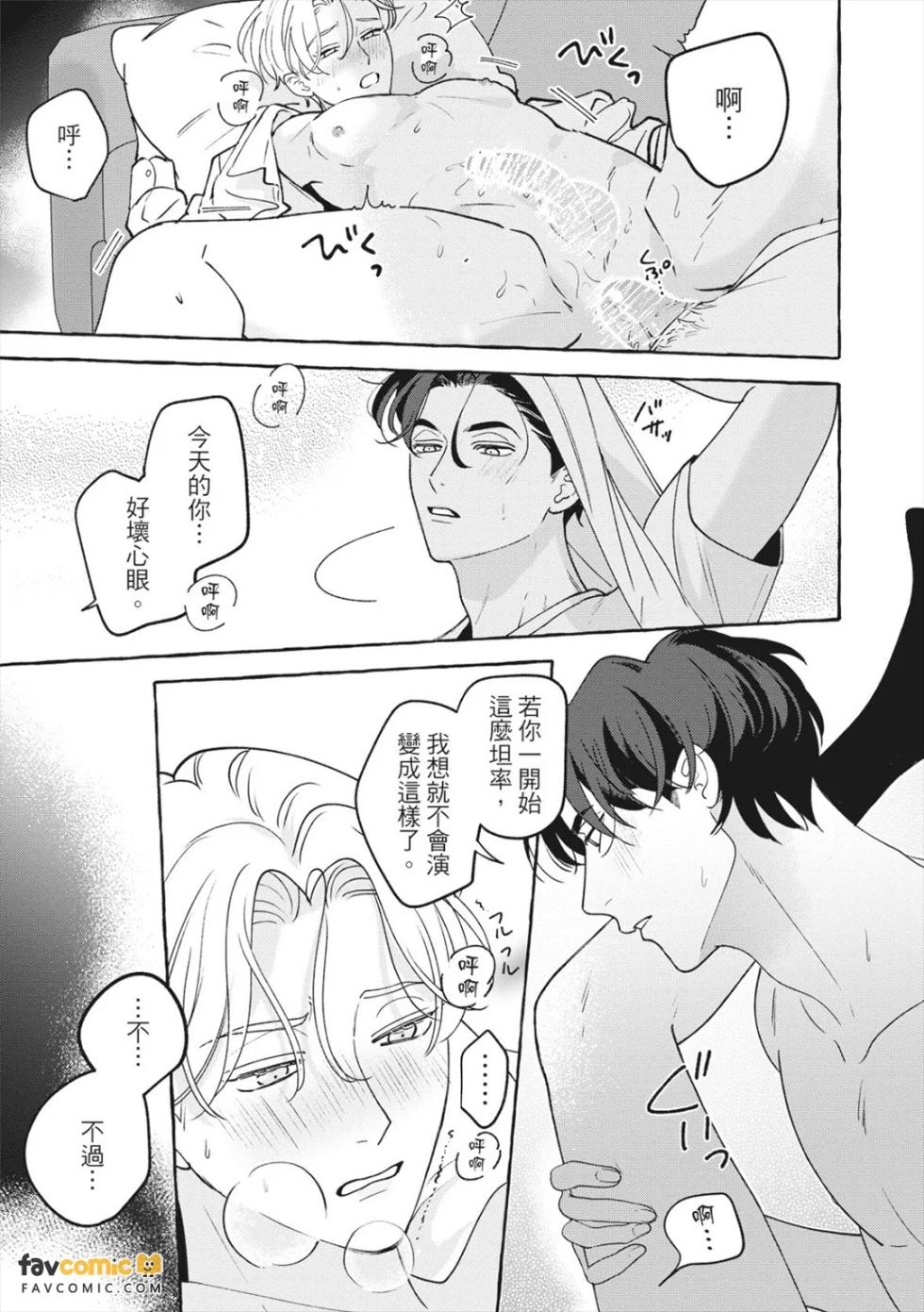 [Suehiro Machi] Fake Fact Lips Break｜伪装的真实之吻 break [Chinese][下卷][完] - Page 40