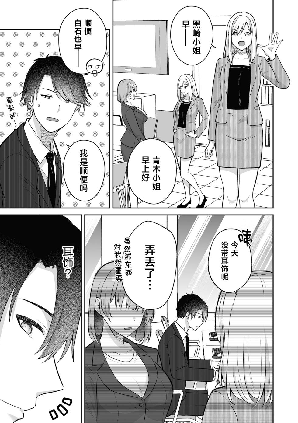 [Nuranura Honpo (Izumo Ayuka)] Inmon no Shuujuu Keiyaku ~Succubus OL ga Gyakuten Kanochi shita Hanashi[中国翻訳] - Page 11