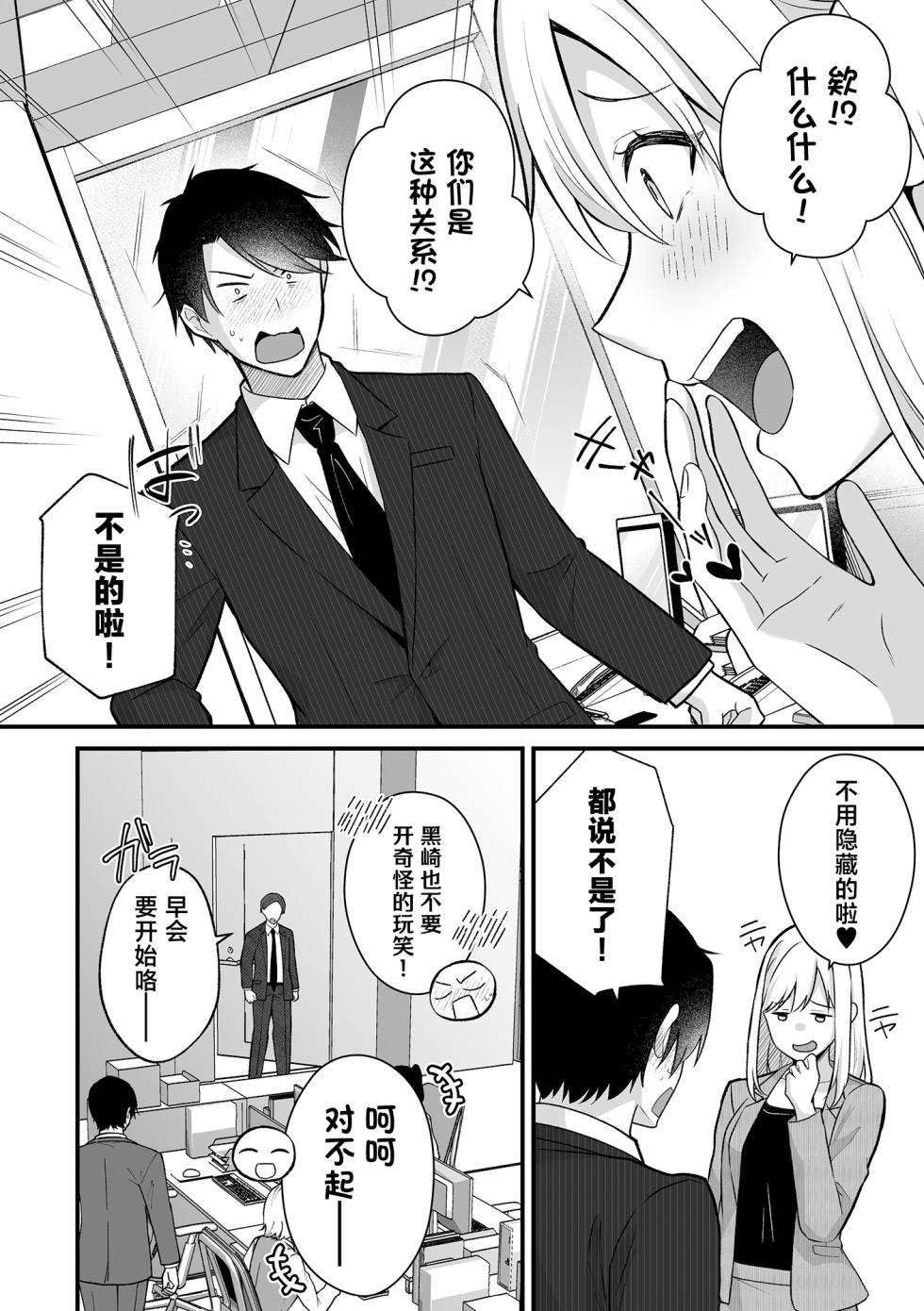 [Nuranura Honpo (Izumo Ayuka)] Inmon no Shuujuu Keiyaku ~Succubus OL ga Gyakuten Kanochi shita Hanashi[中国翻訳] - Page 14