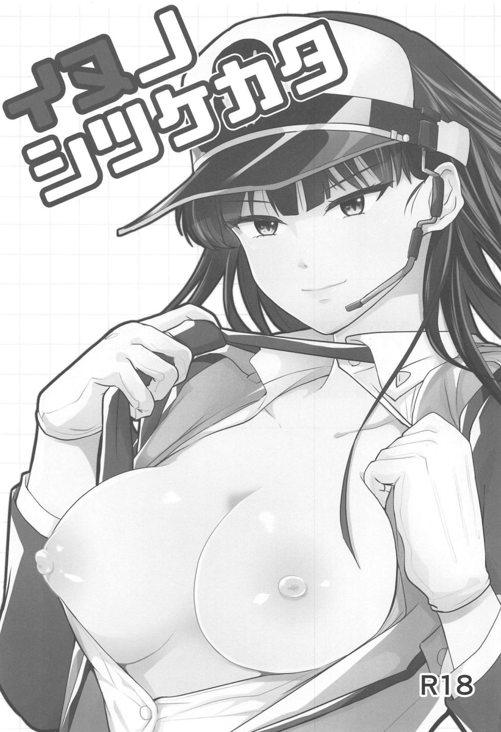 [Aminoue (Kainomi)] Inu no Shitsukekata (Kidou Keisatsu Patlabor) [Chinese] [2018-09-01] - Page 2