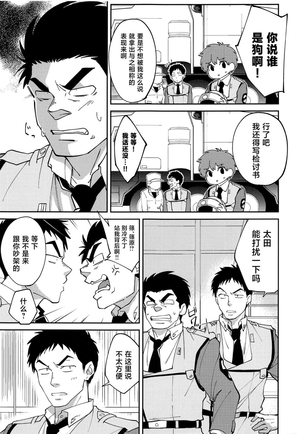 [Aminoue (Kainomi)] Inu no Shitsukekata (Kidou Keisatsu Patlabor) [Chinese] [2018-09-01] - Page 6