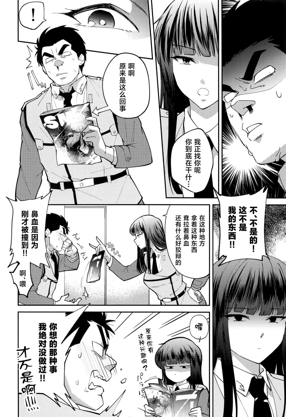 [Aminoue (Kainomi)] Inu no Shitsukekata (Kidou Keisatsu Patlabor) [Chinese] [2018-09-01] - Page 9