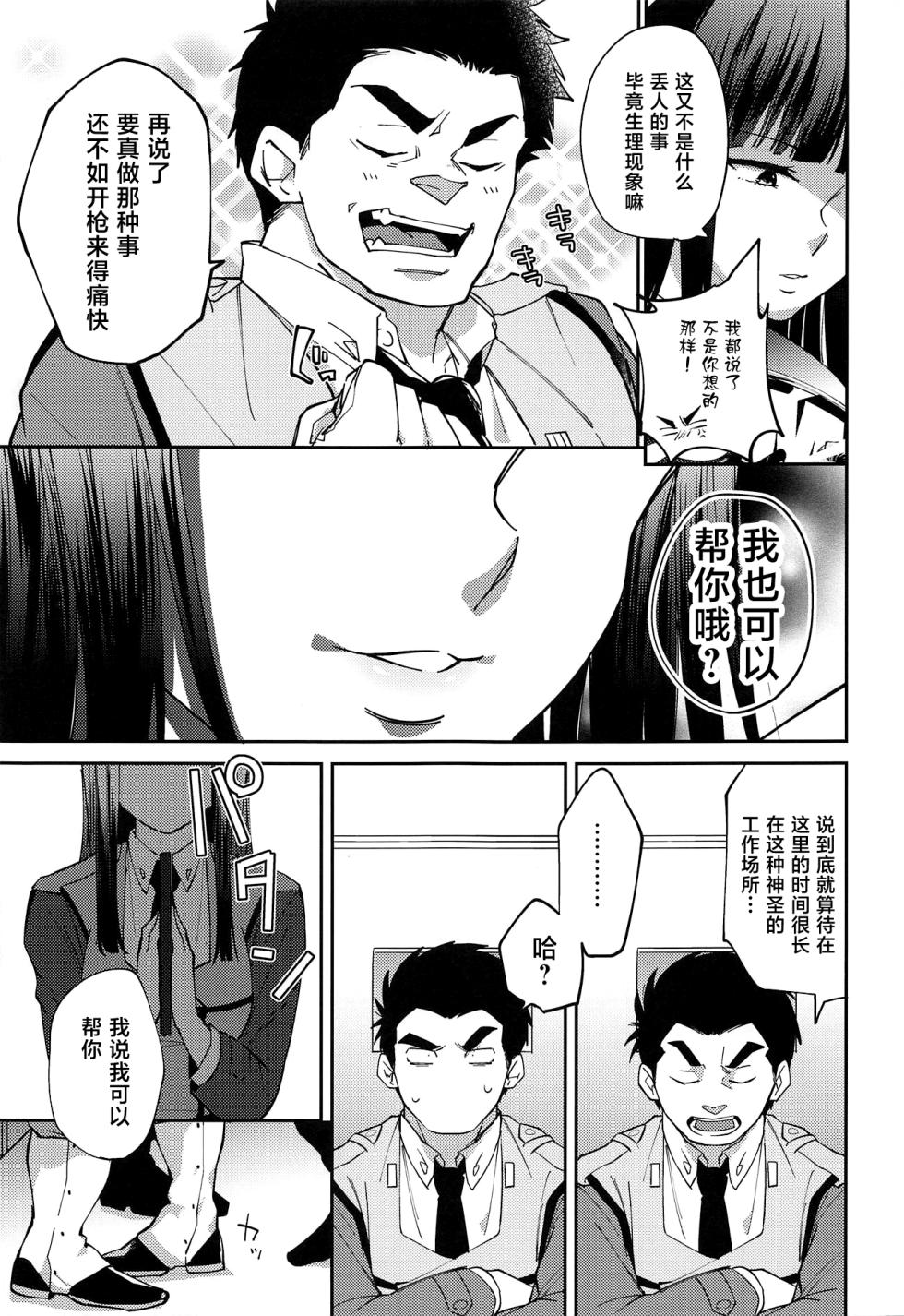 [Aminoue (Kainomi)] Inu no Shitsukekata (Kidou Keisatsu Patlabor) [Chinese] [2018-09-01] - Page 10