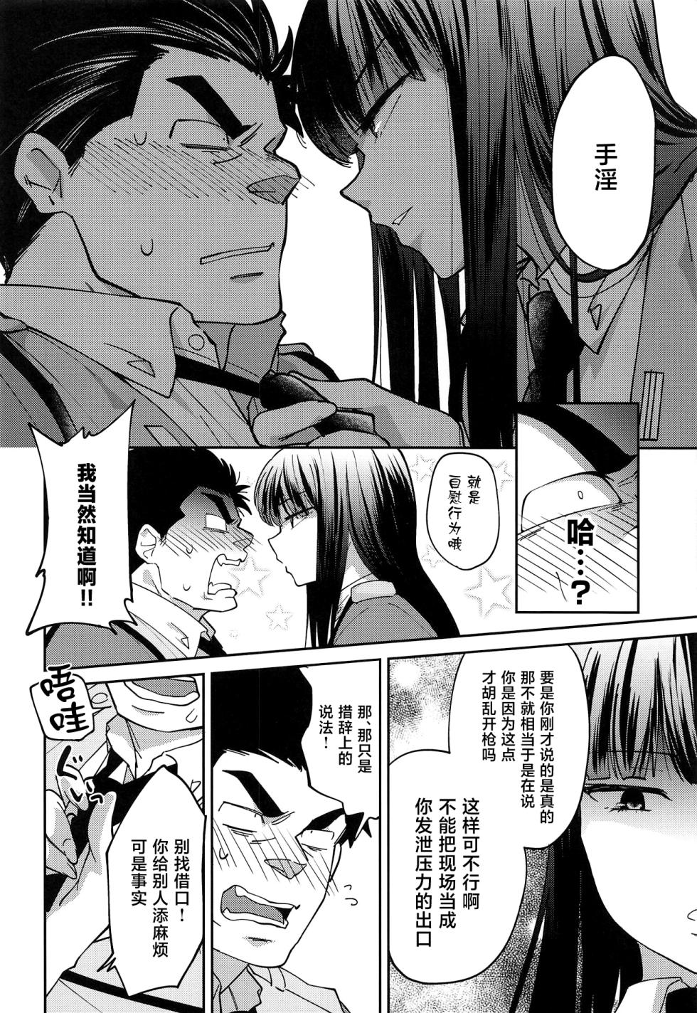 [Aminoue (Kainomi)] Inu no Shitsukekata (Kidou Keisatsu Patlabor) [Chinese] [2018-09-01] - Page 11