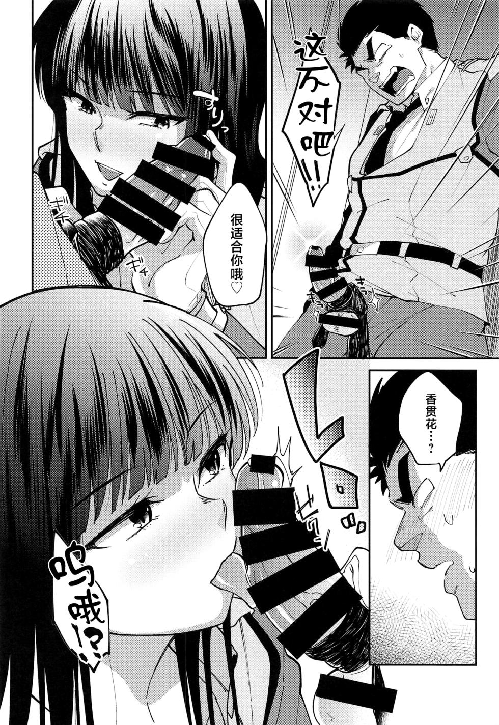 [Aminoue (Kainomi)] Inu no Shitsukekata (Kidou Keisatsu Patlabor) [Chinese] [2018-09-01] - Page 19