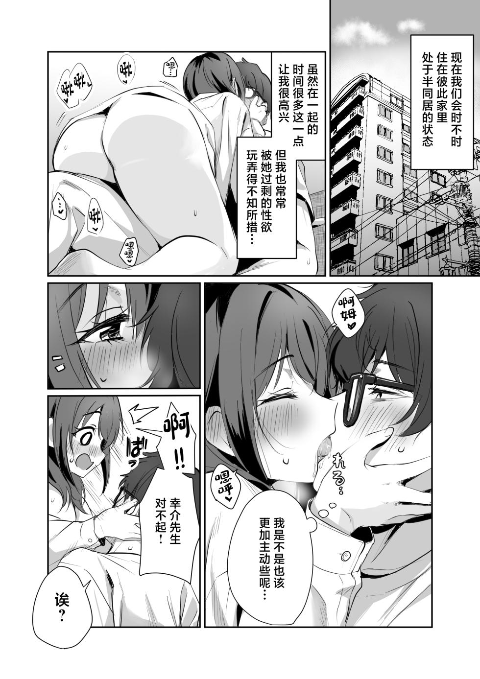 [Seiheki Jitsugentou (Girigiri Mai)] Yakimochi Yaki no Yuzuka-san [Chinese] [Digital] - Page 6