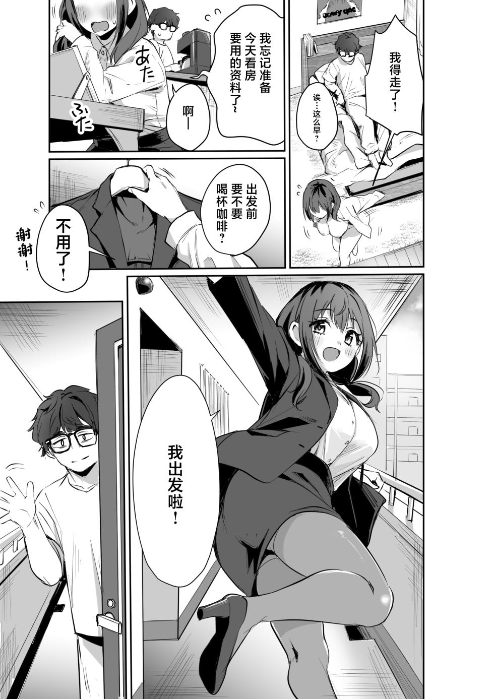 [Seiheki Jitsugentou (Girigiri Mai)] Yakimochi Yaki no Yuzuka-san [Chinese] [Digital] - Page 7