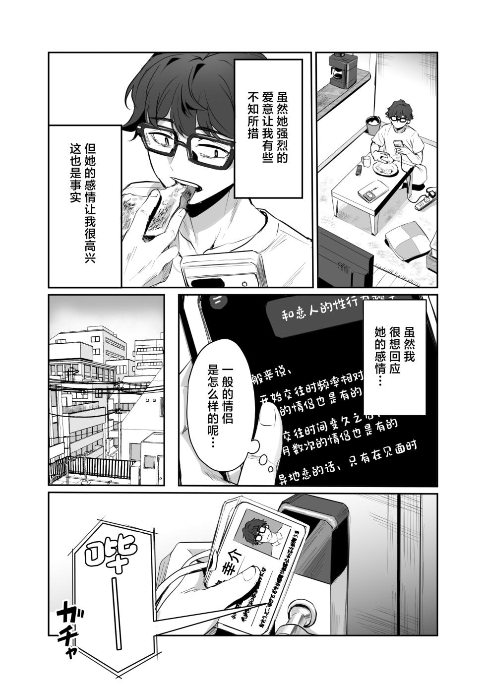 [Seiheki Jitsugentou (Girigiri Mai)] Yakimochi Yaki no Yuzuka-san [Chinese] [Digital] - Page 8