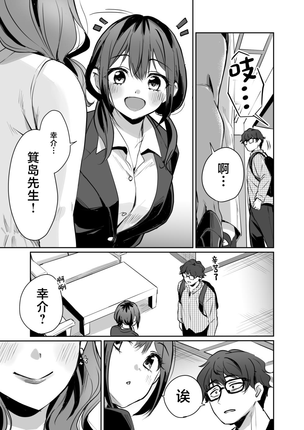 [Seiheki Jitsugentou (Girigiri Mai)] Yakimochi Yaki no Yuzuka-san [Chinese] [Digital] - Page 9