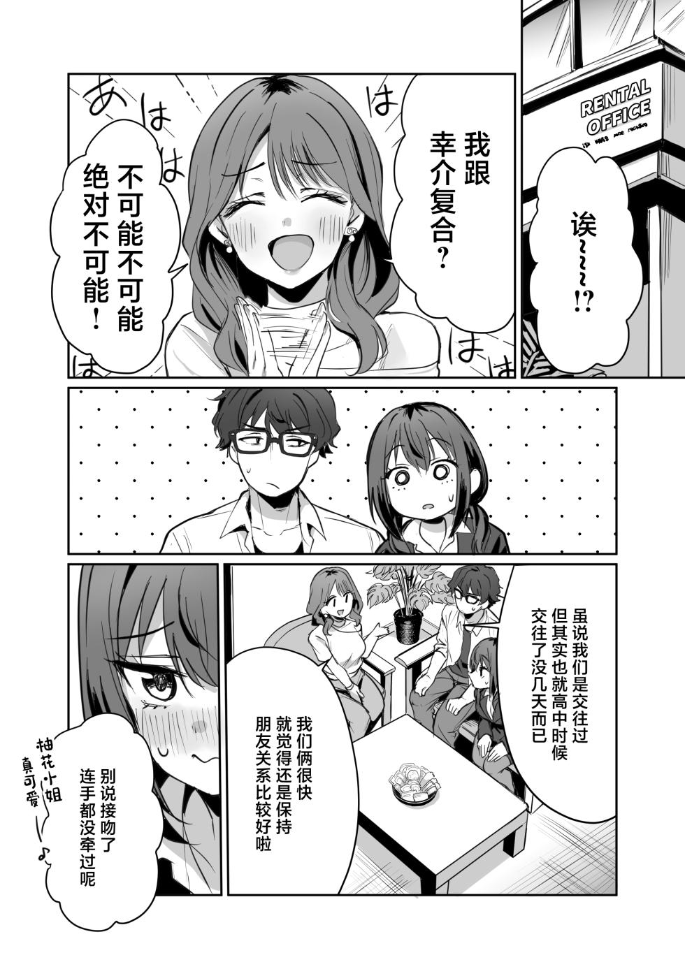 [Seiheki Jitsugentou (Girigiri Mai)] Yakimochi Yaki no Yuzuka-san [Chinese] [Digital] - Page 38