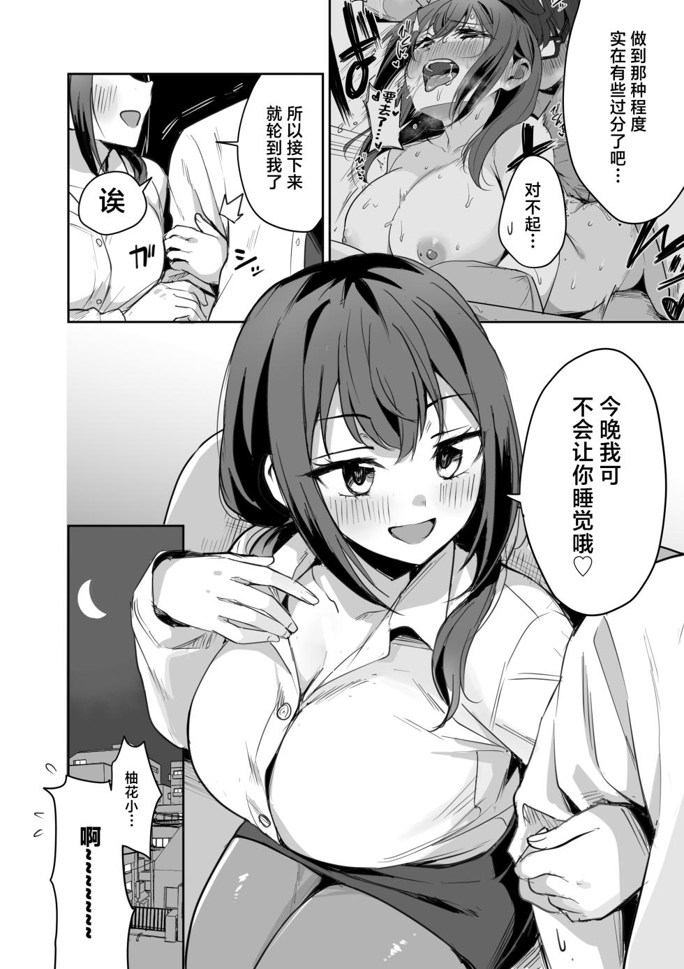 [Seiheki Jitsugentou (Girigiri Mai)] Yakimochi Yaki no Yuzuka-san [Chinese] [Digital] - Page 40