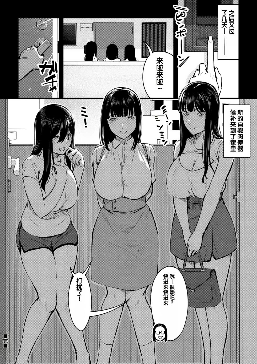 [Kunel] Obedience Girl Dai 7 Wa / Zenpen (Warikiri TIMES Zenkokuban VOL. 09) [Chinese] - Page 16