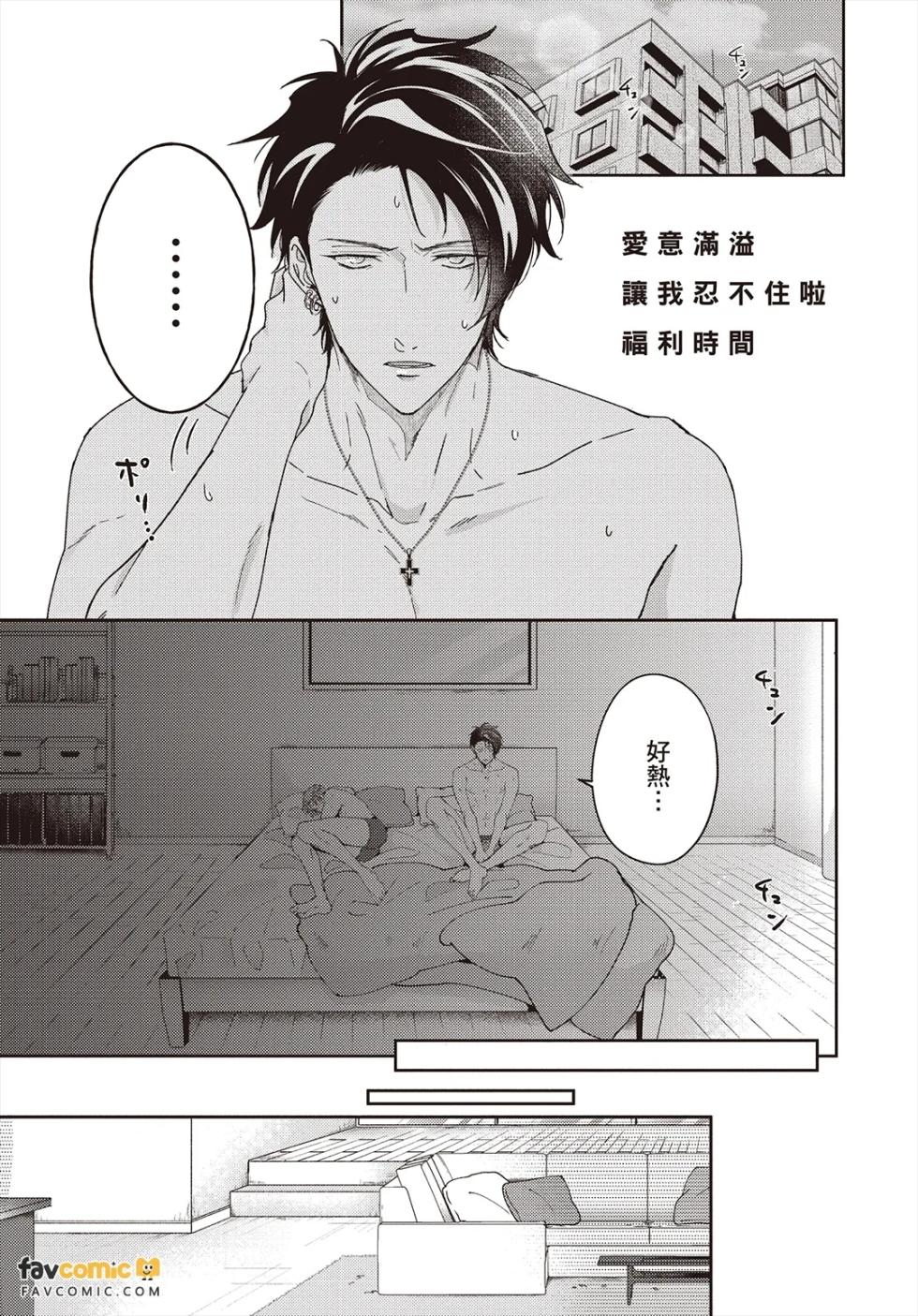 [Yamachi] Afurete Koborete Gaman Dekinai Overflow︱爱意满溢让我忍不住啦 overflow [Chinese][第1卷] - Page 4