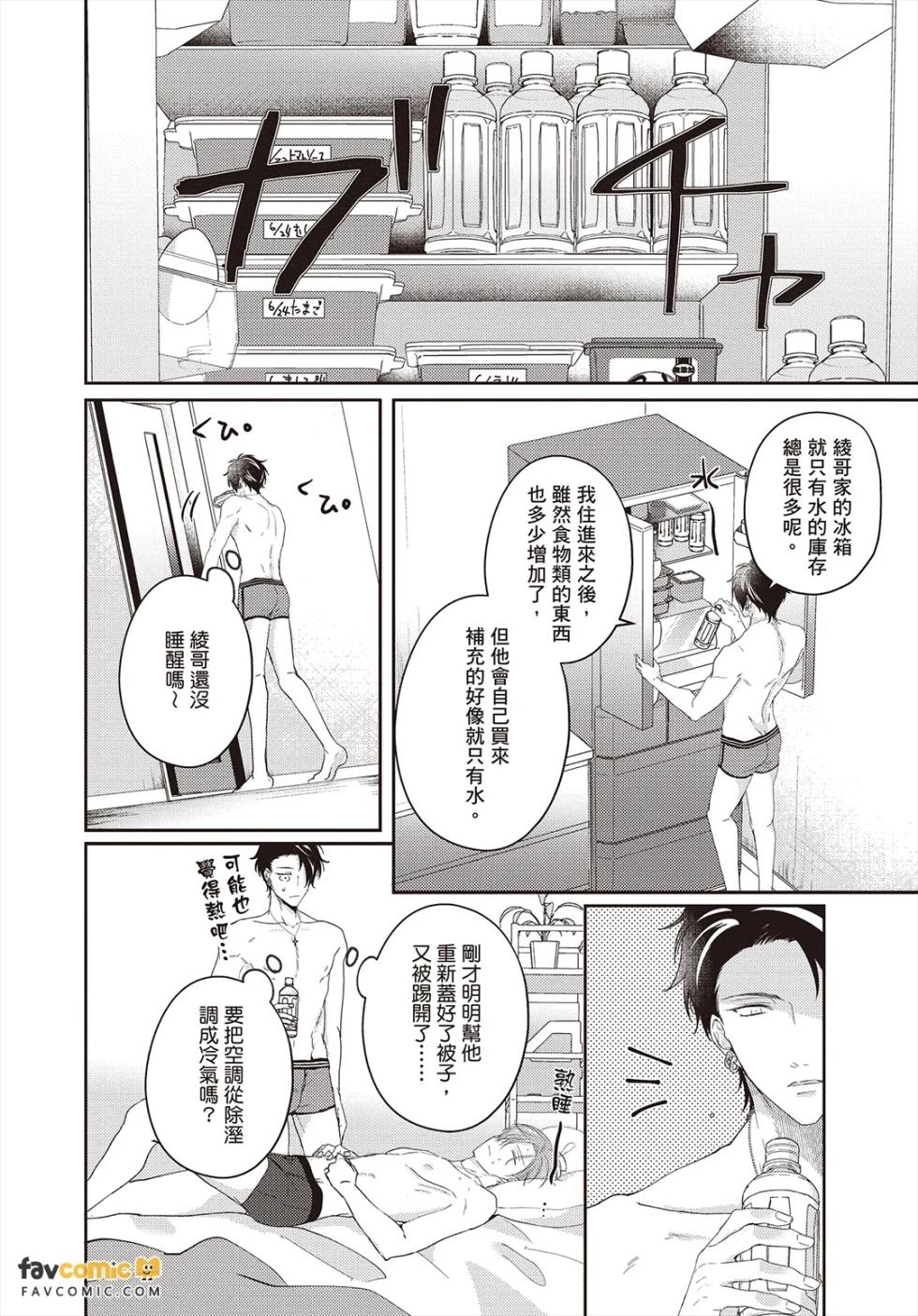 [Yamachi] Afurete Koborete Gaman Dekinai Overflow︱爱意满溢让我忍不住啦 overflow [Chinese][第1卷] - Page 5