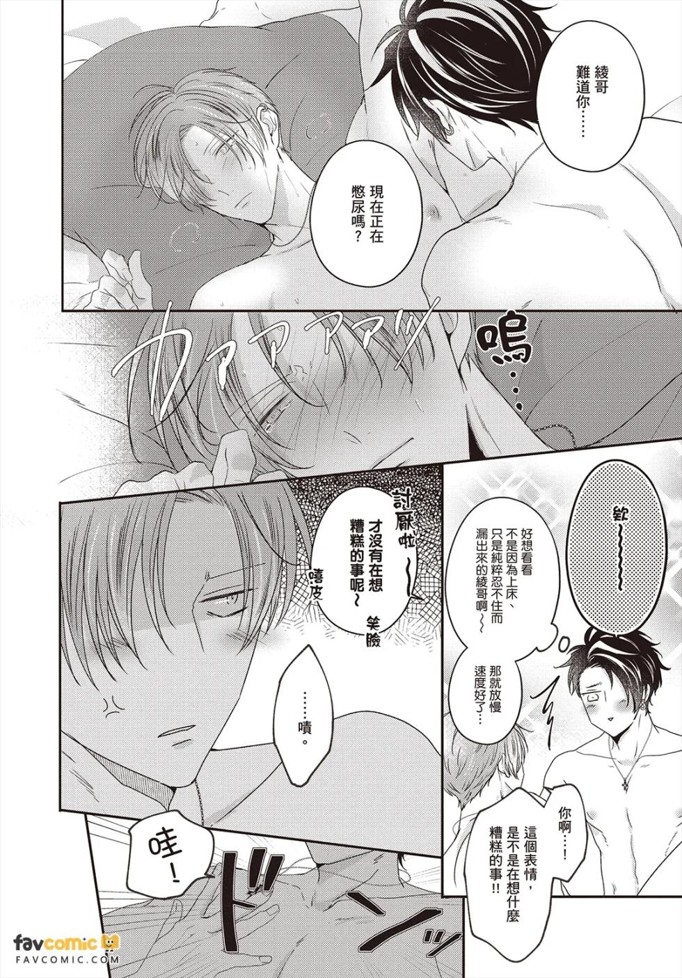 [Yamachi] Afurete Koborete Gaman Dekinai Overflow︱爱意满溢让我忍不住啦 overflow [Chinese][第1卷] - Page 11
