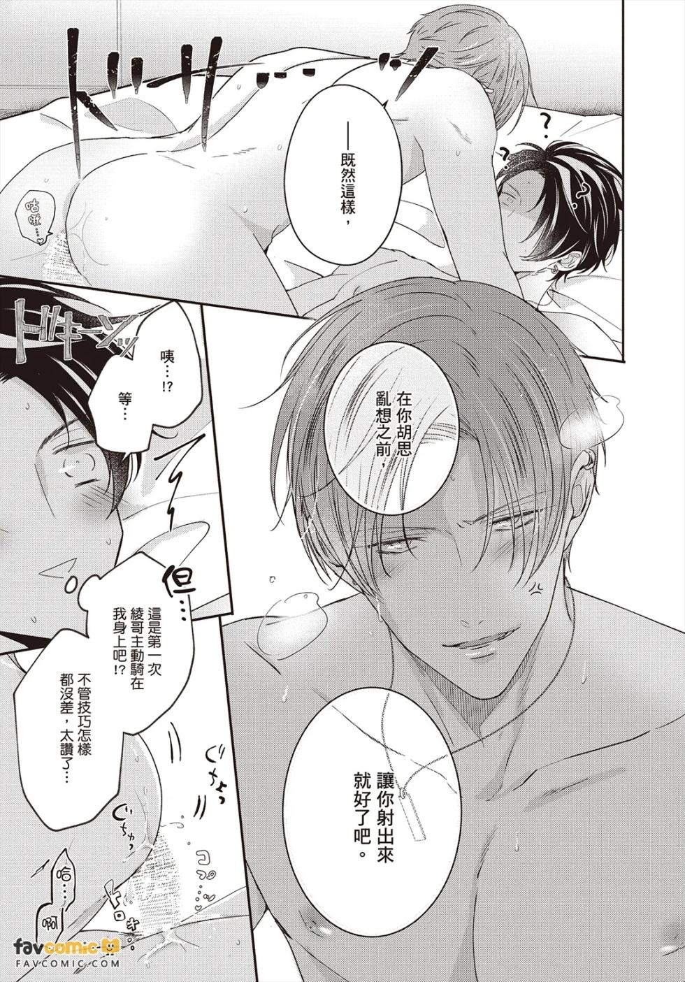 [Yamachi] Afurete Koborete Gaman Dekinai Overflow︱爱意满溢让我忍不住啦 overflow [Chinese][第1卷] - Page 12