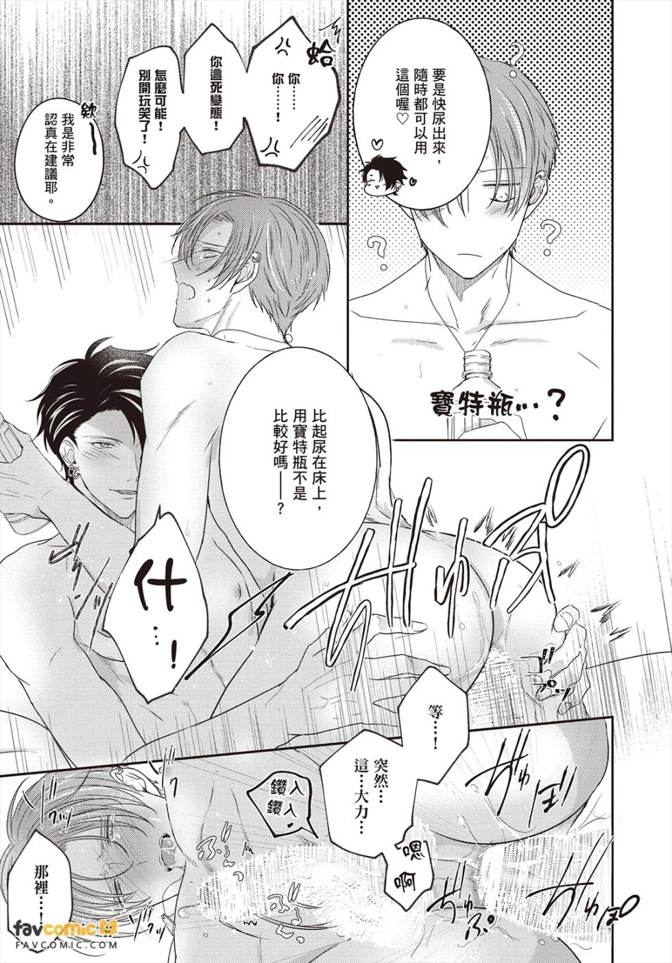 [Yamachi] Afurete Koborete Gaman Dekinai Overflow︱爱意满溢让我忍不住啦 overflow [Chinese][第1卷] - Page 14