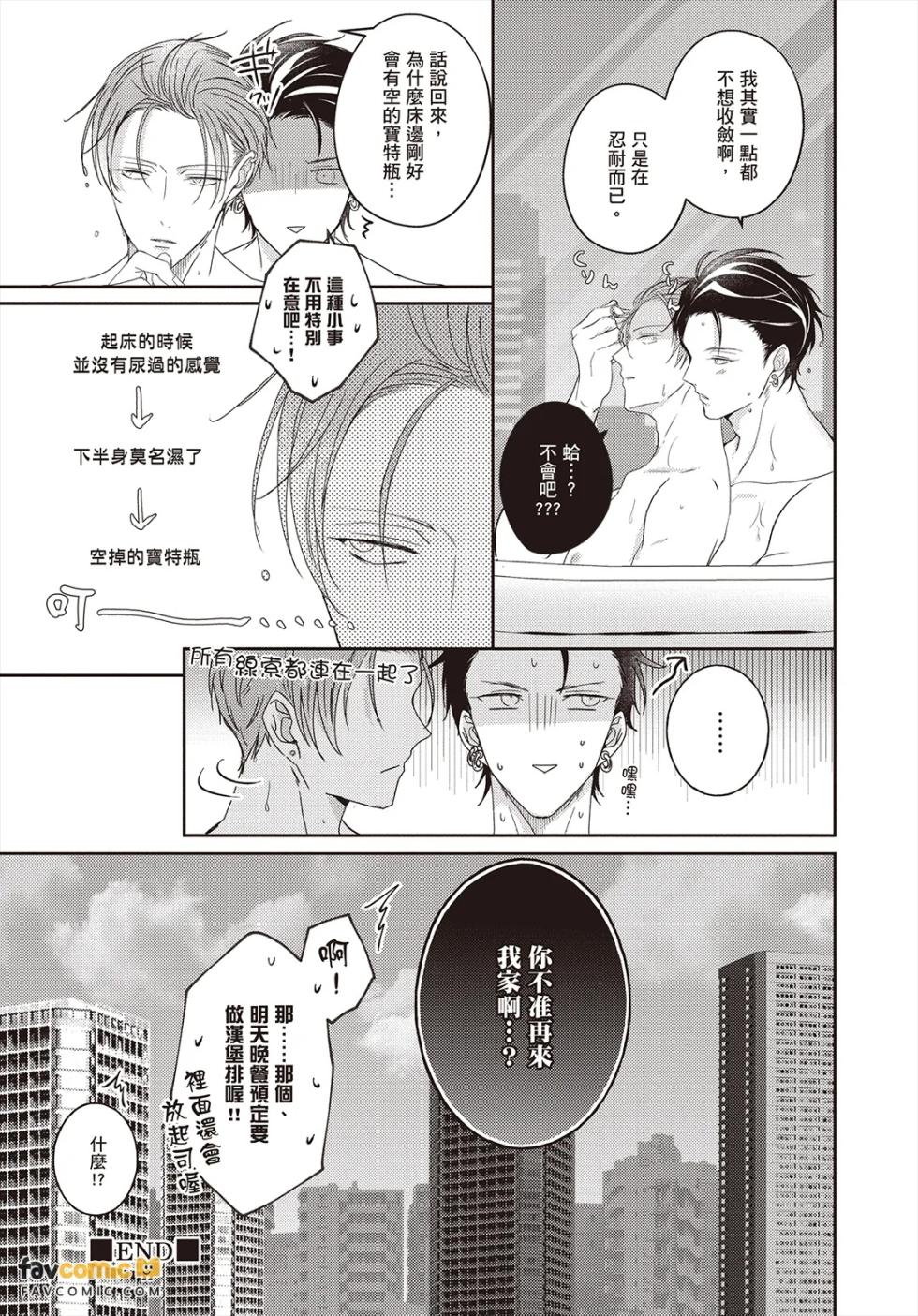 [Yamachi] Afurete Koborete Gaman Dekinai Overflow︱爱意满溢让我忍不住啦 overflow [Chinese][第1卷] - Page 20