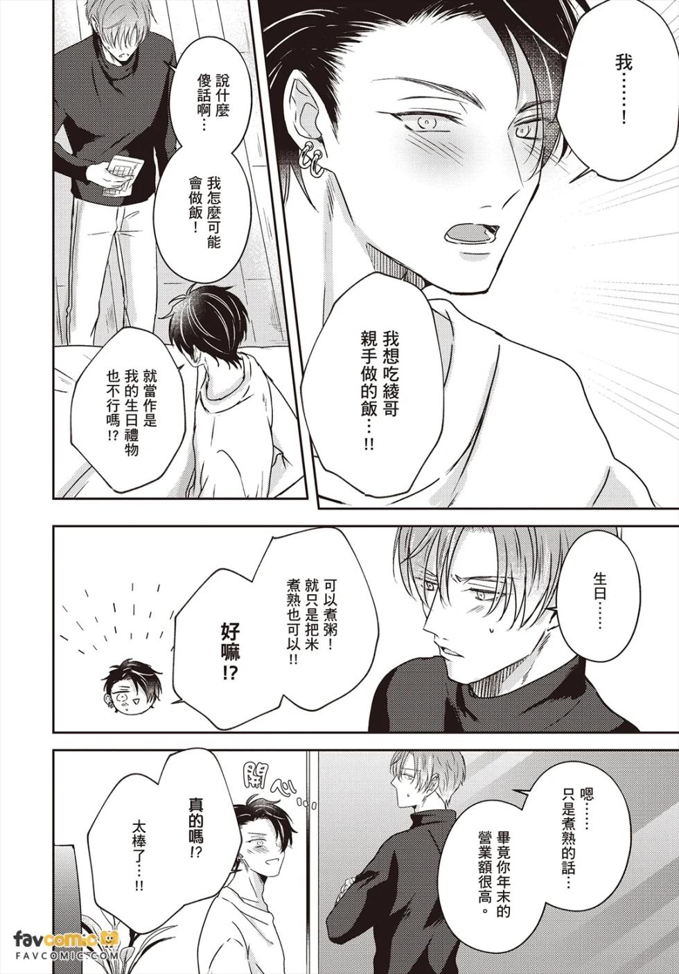 [Yamachi] Afurete Koborete Gaman Dekinai Overflow︱爱意满溢让我忍不住啦 overflow [Chinese][第1卷] - Page 25