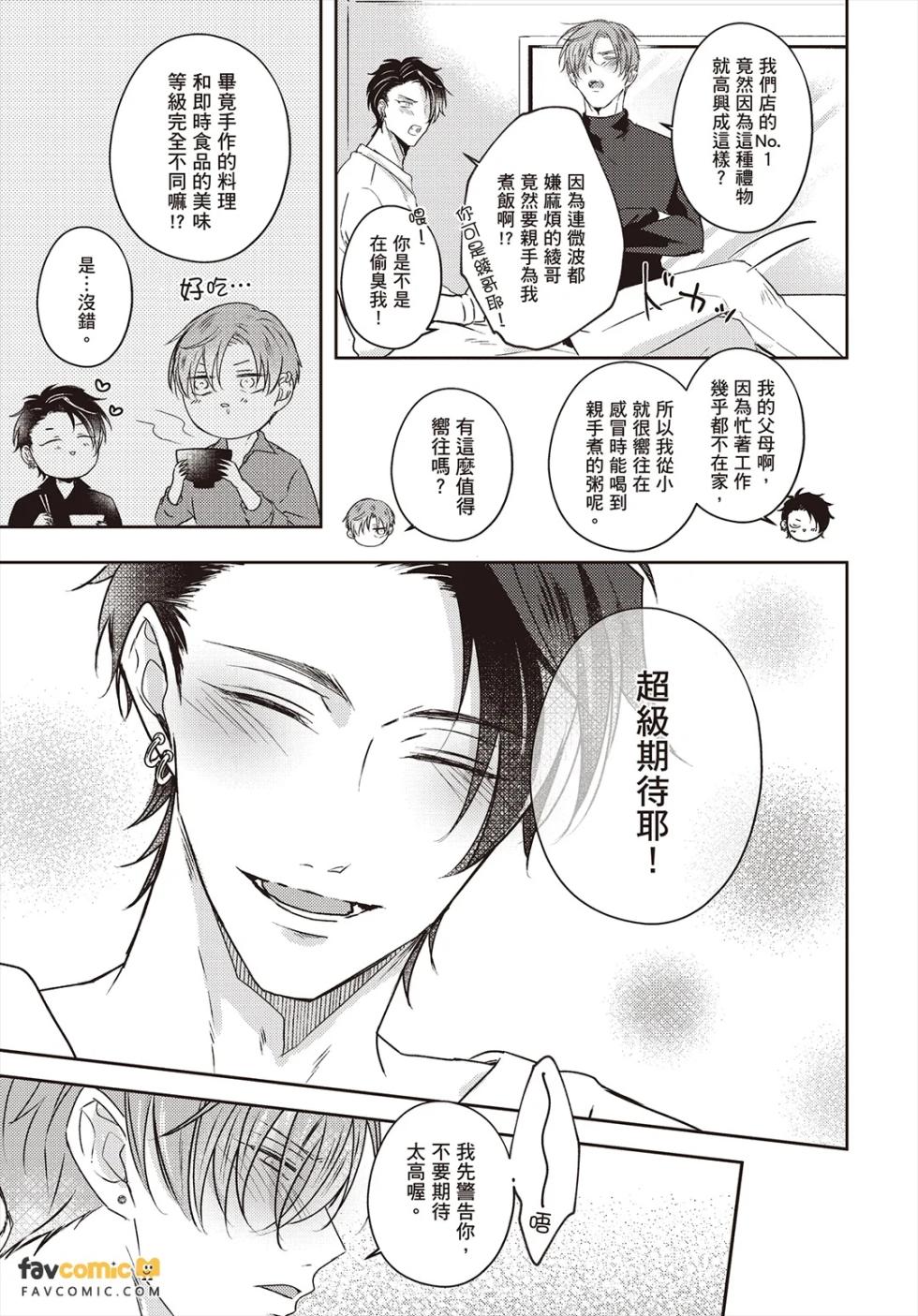 [Yamachi] Afurete Koborete Gaman Dekinai Overflow︱爱意满溢让我忍不住啦 overflow [Chinese][第1卷] - Page 26