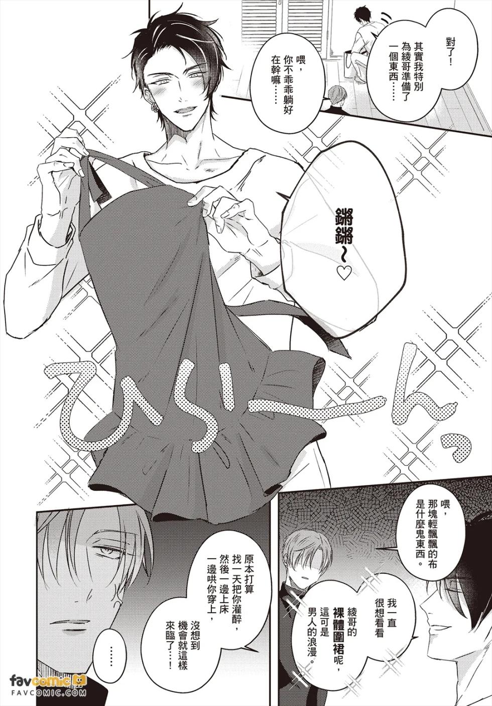 [Yamachi] Afurete Koborete Gaman Dekinai Overflow︱爱意满溢让我忍不住啦 overflow [Chinese][第1卷] - Page 27